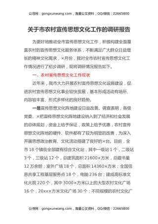 关于x市农村宣传思想文化工作的调研报告