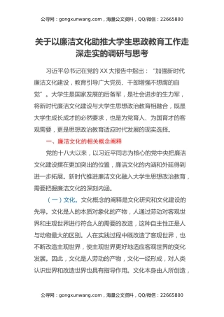 关于以廉洁文化助推大学生思政教育工作走深走实的调研与思考