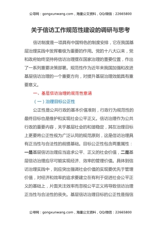 关于信访工作规范性建设的调研与思考