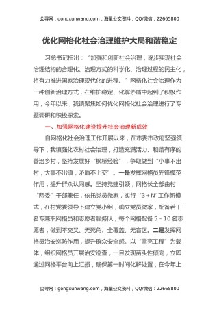 关于做好XX镇网格化社会治理的调研报告