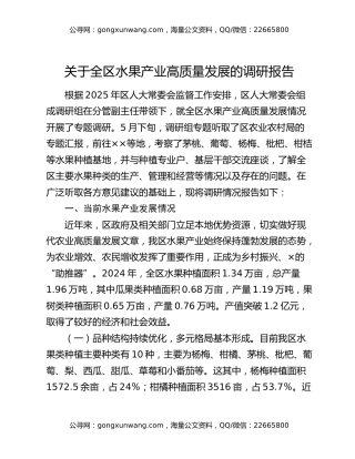 关于全区水果产业高质量发展的调研报告