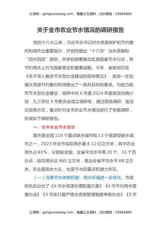 关于全市农业节水情况的调研报告