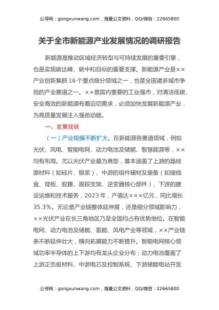 关于全市新能源产业发展情况的调研报告