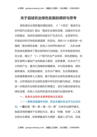 关于县域农业绿色发展的调研与思考