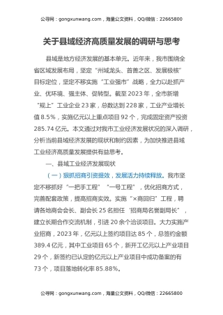 关于县域经济高质量发展的调研与思考