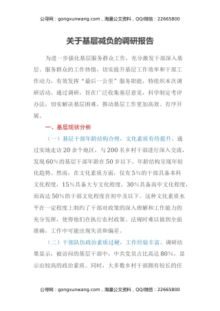 关于基层减负的调研报告