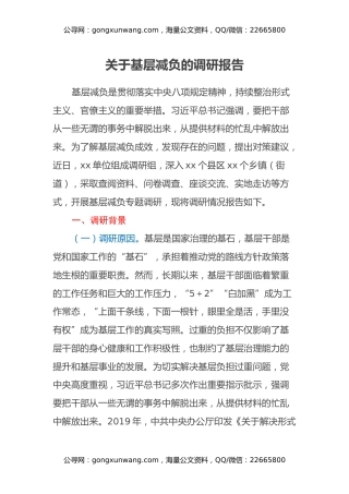 关于基层减负的调研报告（2）