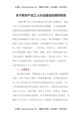关于我市产业工人队伍建设的调研报告