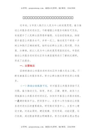 关于推动公共服务进村进社区的解剖式调研报告