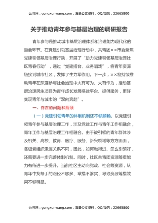 关于推动青年参与基层治理的调研报告