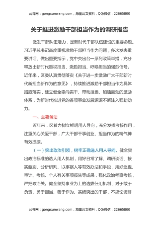 关于推进激励干部担当作为的调研报告