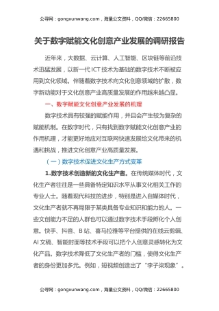 关于数字赋能文化创意产业发展的调研报告