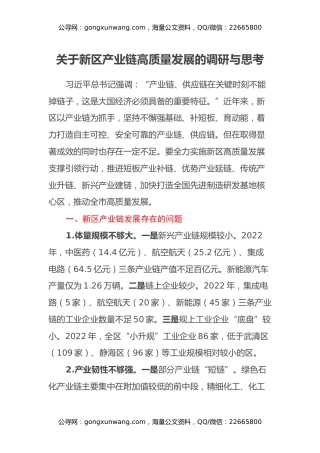 关于新区产业链高质量发展的调研与思考