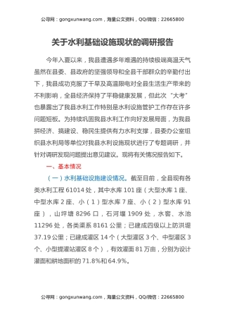 关于水利基础设施现状的调研报告