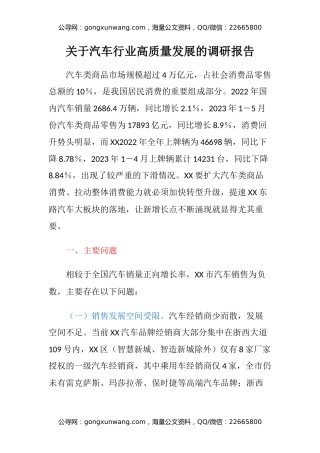 关于汽车行业高质量发展的调研报告