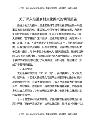 关于深入推进乡村文化振兴的调研报告