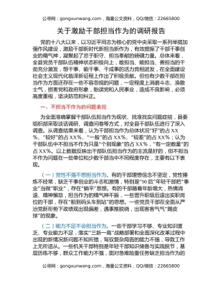 关于激励干部担当作为的调研报告