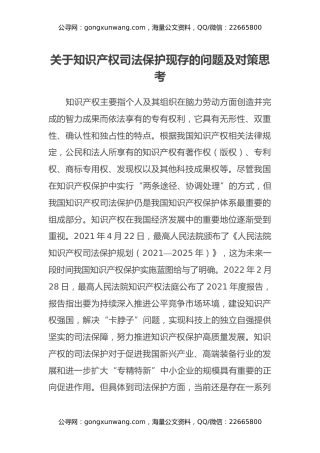 关于知识产权司法保护现存的问题及对策思考