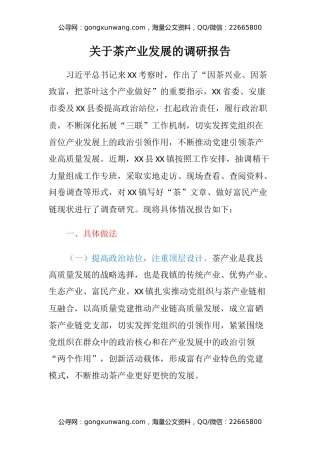 关于茶产业发展的调研报告