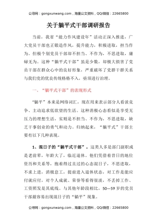 关于躺平式干部调研报告