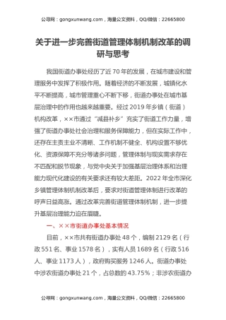 关于进一步完善街道管理体制机制改革的调研与思考