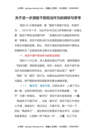 关于进一步激励干部担当作为的调研与思考