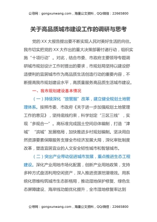 关于高品质城市建设工作的调研与思考
