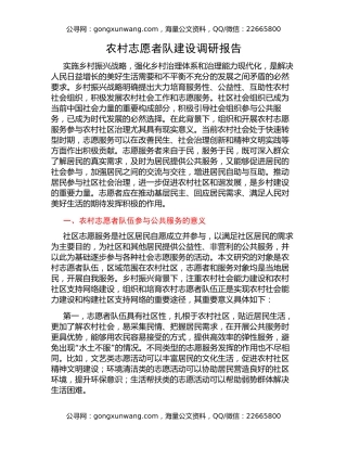 农村志愿者队建设调研报告