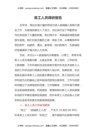 务工人员调研报告