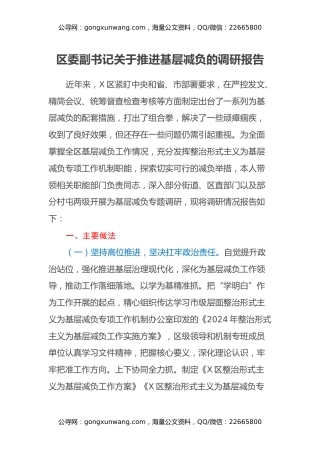 区委副书记关于推进基层减负的调研报告