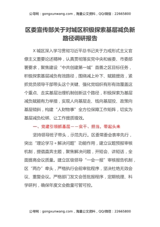 区委宣传部关于对城区积极探索基层减负新路径调研报告 (2)
