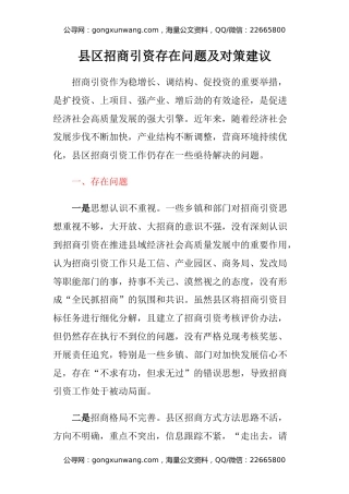 县区招商引资调研报告