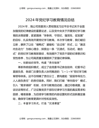 2024年党纪学习教育情况总结