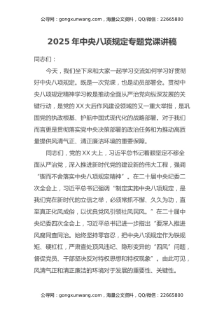 2025年中央八项规定专题党课讲稿