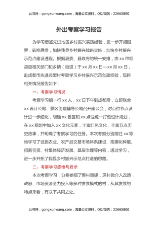 外出考察学习报告