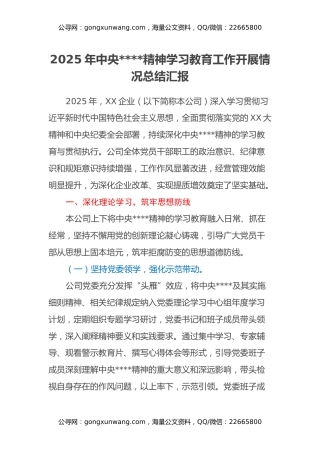 2025年中央八项规定精神学习教育工作开展情况总结汇报