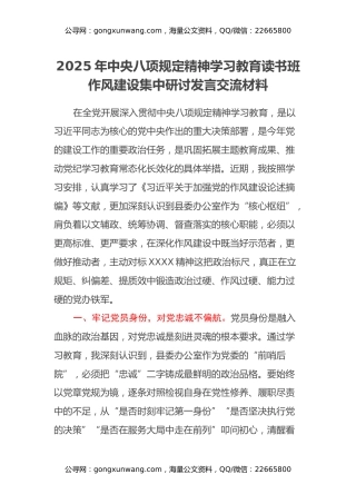 2025年中央八项规定精神学习教育读书班作风建设集中研讨发言交流材料