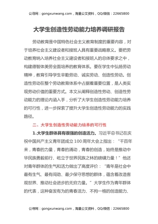 大学生创造性劳动能力培养调研报告