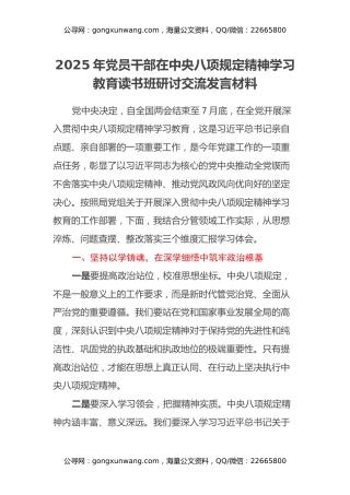 2025年党员干部在中央八项规定精神学习教育读书班研讨交流发言材料