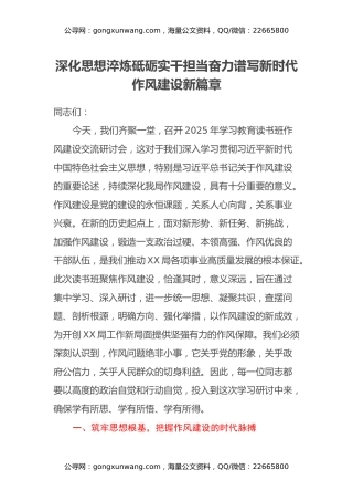 2025年党员干部在深入贯彻中央八项规定精神学习教育读书班暨学习《习近平关于加强党的作风建设论述摘编》的研讨发言材料