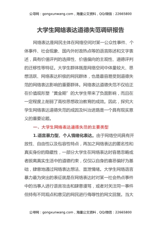 大学生网络表达道德失范调研报告