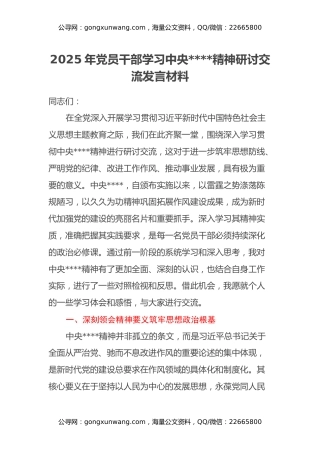 2025年党员干部学习中央八项规定精神研讨交流发言材料
