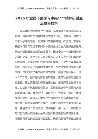 2025年党员干部学习中央八项规定精神研讨交流发言材料（2）