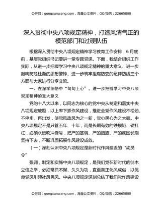 2025年八项规定学习教育党课