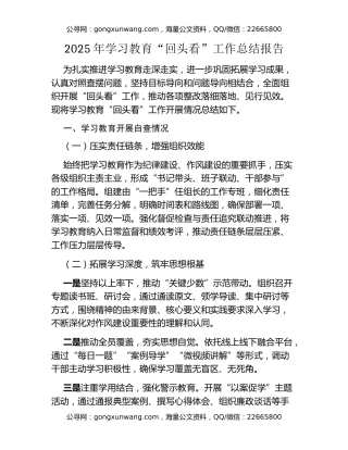 2025年八项规定精神学习教育“回头看”工作总结报告