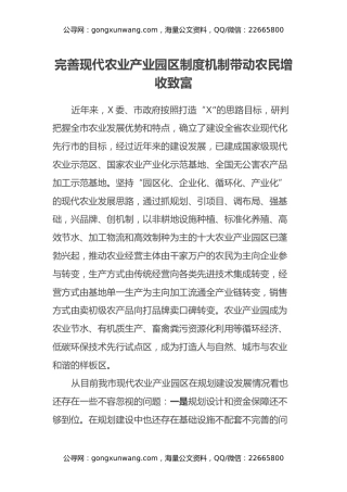 完善现代农业产业园区制度机制带动农民增收致富的调研报告
