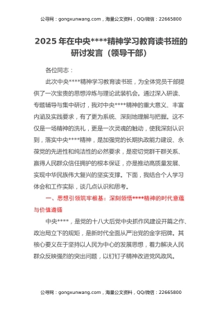 2025年在中央八项规定精神学习教育读书班的研讨发言（领导干部）