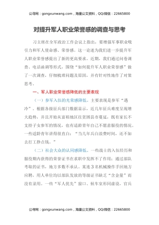 对提升军人职业荣誉感的调查与思考