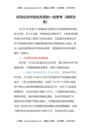 对深化农村综合改革的一些思考（调研文章）
