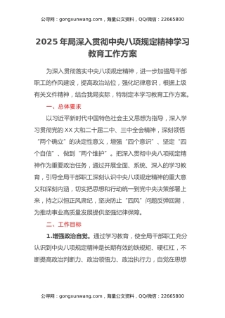 2025年局深入贯彻中央八项规定精神学习教育工作方案